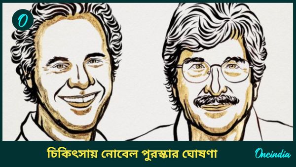 চিকিৎসায় নোবেল ২০২৪: মাইক্রোআরএনএ আবিষ্কারের জন্য ভিক্টর অ্যামব্রোস, গ্যারি রভকুনের নাম ঘোষণা
