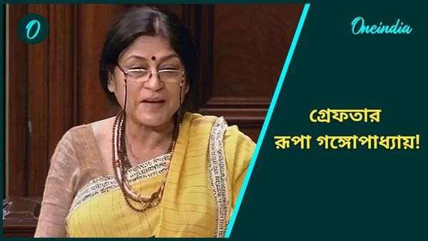 বাঁশদ্রোণী থানায় রাতভর ধর্না, সকালে গ্রেফতার বিজেপি নেত্রী রূপা গঙ্গোপাধ্যায়