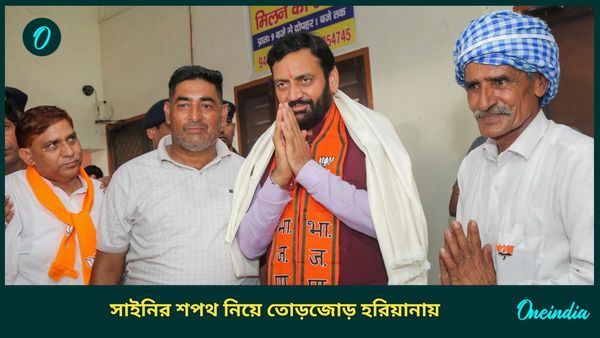 Haryana Next CM: হরিয়ানার মুখ্যমন্ত্রী ফের সাইনিই, মঙ্গলে শপথ গ্রহণ অনুষ্ঠানে থাকতে পারেন মোদীও