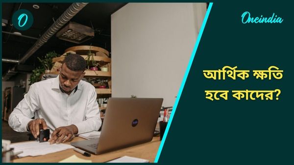 এই অশুভ যোগের প্রভাবে নতুন জমি কেনার আগে বড়দের পরামর্শ নেবেন কারা 