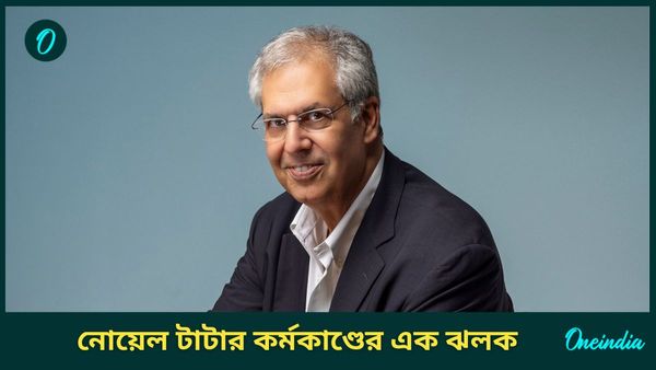 টাটা ট্রাস্টের নতুন চেয়ারম্যান, কে এই নোয়েল টাটা?