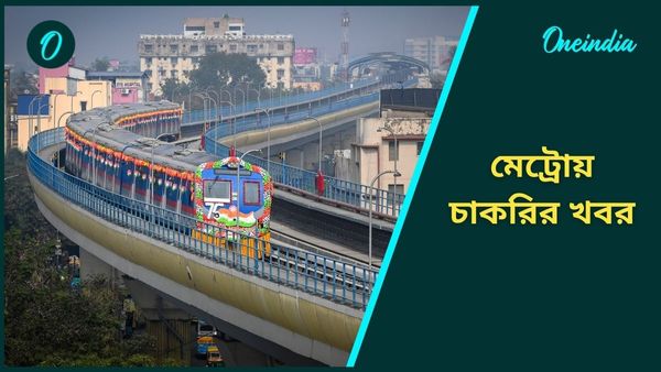 Delhi Metro Recruitment 2024: মেট্রোয় একাধিক শূন্যপদে নিয়োগ করা হবে, বেতন ৯৬ হাজার টাকারও বেশি 