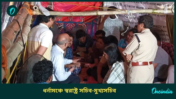 ধর্মঘটের হুঁশিয়ারিতে ভীত! চিকিৎসকদের ধর্নামঞ্চে মুখ্যসচিব-স্বরাষ্ট্রসচিব, ফোনে অনশন তোলার আর্জি মমতার