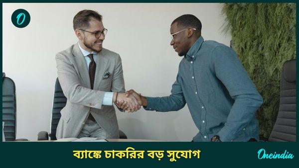 Punjab and Sind Bank Recruitment 2024: ব্যাঙ্কে চাকরির সুযোগ, স্নাতক হলেই করা যাবে এই পদে আবেদন 
