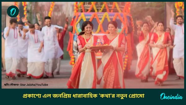 বড় দুর্ঘটনার হাত থেকে বাঁচল ‘কথা’! 'বাহুবলী' স্টাইলে গাড়ি থামিয়ে নজর কাড়ল AV