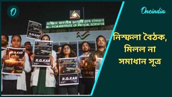 RG Kar Hospital: অনশন নয় পুজো নিয়ে বেশি চিন্তিত সরকার, স্বাস্থ্যভবনের বৈঠক নিয়ে বিস্ফোরক জুনিয়র ডাক্তাররা