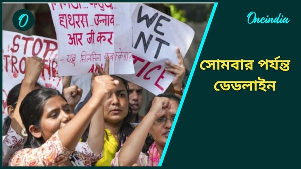 Doctors Hunger Strike: সোমবার পর্যন্ত ডেডলাইন, রাজ্য সরকারকে সময়সীমা দিয়ে হুঁশিয়ারি দিলেন জুনিয়র ডাক্তাররা