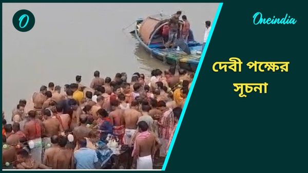 Mahalaya: বৃষ্টি নিয়েই সূচনা হল দেবী পক্ষের, মহালয়ার ভোর থেকেই ঘাটে ঘাটে তর্পণ