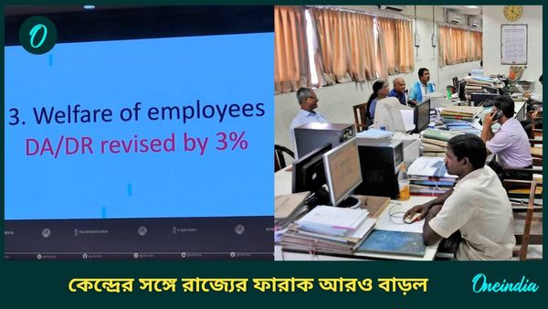 7th pay commission DA Hike: কেন্দ্রের সঙ্গে রাজ্যের ডিএ'র ফারাক ৩৯ শতাংশ! তীব্র আন্দোলনের হুঁশিয়ারি কর্মীদের