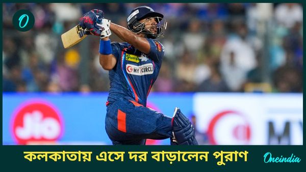 IPL 2025: গোয়েঙ্কার সঙ্গে পুরাণের সাক্ষাৎ, লখনউ সুপার জায়ান্টসে দর ও গুরুত্ব বাড়ল ক্যারিবিয়ান তারকার