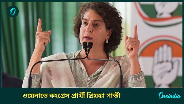 Priyanka Gandhi: রাহুলের ছেড়ে দেওয়া ওয়েনাডে কংগ্রেসের বাজি প্রিয়ঙ্কা গান্ধী, ভোট ময়দানে পা সনিয়া-কন্যার
