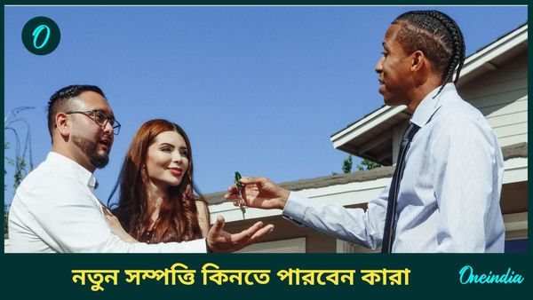 দীপাবলির আগেই তৈরি হবে এই শুভ যোগগুলি, নতুন সম্পত্তি কেনার সম্ভাবনা কাদের রয়েছে 