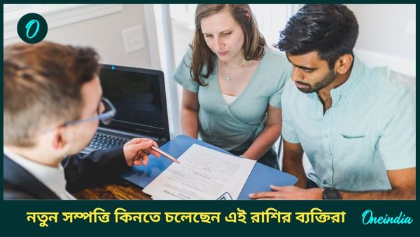 অক্টোবরেই তৈরি হবে বুধাদিত্য রাজযোগ, নতুন সম্পত্তি কিনতে চলেছেন এই রাশির ব্যক্তিরা  