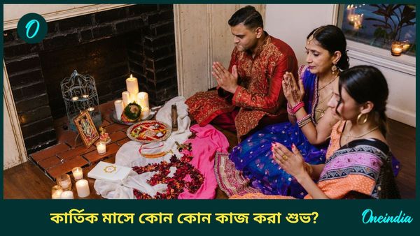 কার্তিক মাসে এই জিনিসগুলি দান করা শুভ, জন্মকুণ্ডলীতে দুর্বল গ্রহও হবে শক্তিশালী 