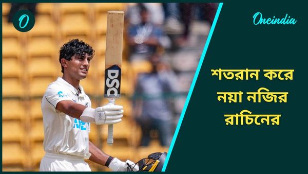 IND vs NZ: এক যুগ পর টেস্টে ভারতে কিউয়ি ব্যাটারের শতরান, ‘ঘরের মাঠে’ নজির রাচিনের, ডিআরএস বিভ্রাট অব্যাহত