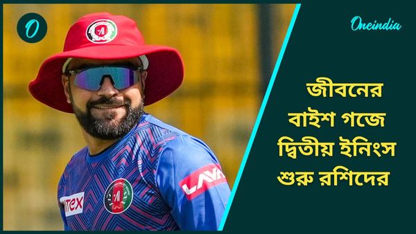 Rashid Khan: ভাইদের সঙ্গে নিয়েই জীবনের বাইশ গজে দ্বিতীয় ইনিংস শুরু রশিদের, দেখুন আফগান তারকার বিবাহের ছবি
