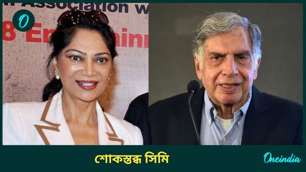 Ratan Tata: বিয়ে করতে চেয়েছিলেন রতন টাটা, কী বললেন বলি অভিনেত্রী
