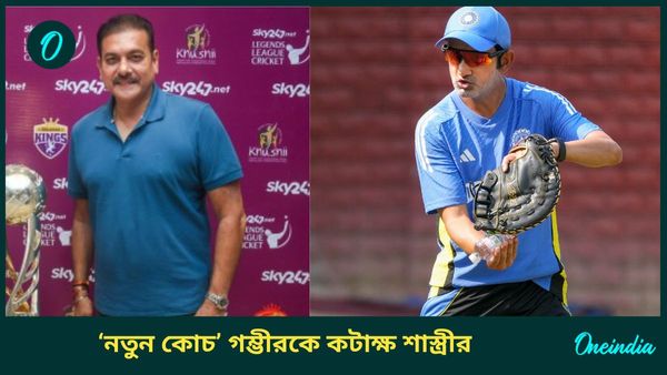 IND vs NZ: ‘গম্ভীরকে শিখতে হবে’, নিউজিল্যান্ডের বিরুদ্ধে সিরিজ হারতেই হেড কোচকে কটাক্ষ শাস্ত্রীর