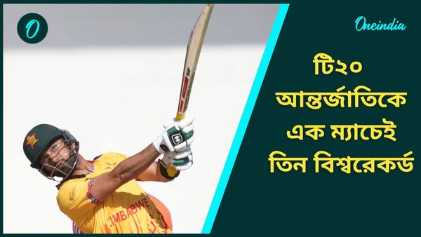 T20I Record: ৪ উইকেটে ৩৪৪! সিকান্দর রাজার নজির গড়া শতরানে টি২০ আন্তর্জাতিকে তিন বিশ্বরেকর্ড জিম্বাবোয়ের
