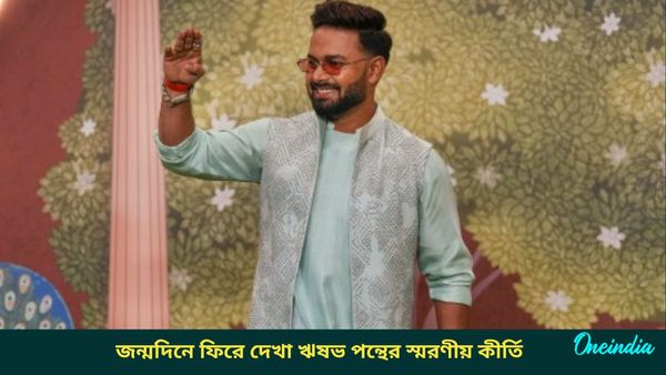 Rishabh Pant's Birthday: জীবনের পাতায় পন্থ ২৭, জন্মদিনে ফিরে দেখা ভারতীয় তারকা ক্রিকেটারের একগুচ্ছ রেকর্ড