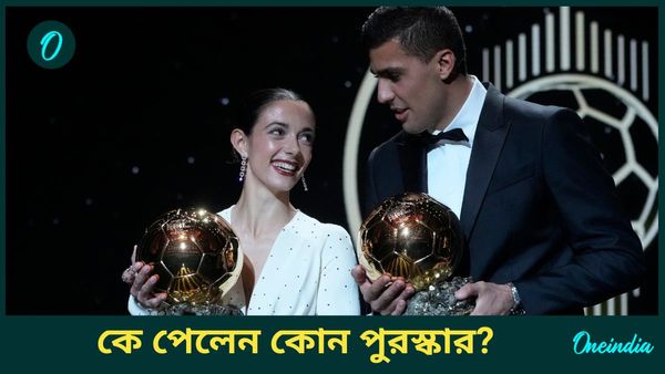 Ballon d'Or: রদ্রি ব্যালন ডি'অর উৎসর্গ করলেন কাকে? চমকে দেবে স্প্যানিশ তারকার সম্পত্তির পরিমাণ