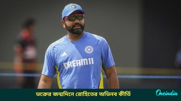 Rohit Sharma: ব্যস্ত রাস্তাতেই গাড়ি থামিয়ে ভক্তকে জন্মদিনের শুভেচ্ছা, সোশ্যাল মিডিয়ায় ভাইরাল রোহিতের কীর্তি