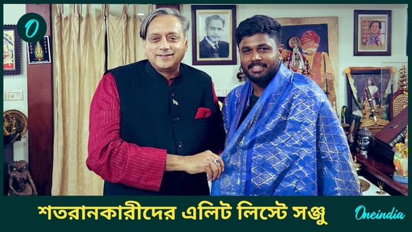 Sanju Samson: সঞ্জুর সঙ্গে শশীর সাক্ষাৎ, টি২০ আন্তর্জাতিকে ভারতের কারা শতরান করেছেন?