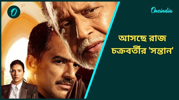 আসছে রাজ চক্রবর্তীর 'সন্তান', দীপাবলিতেই বিরাট সুখবর দিলেন পরিচালক!