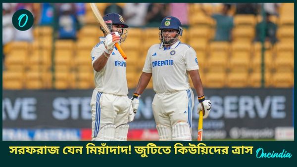 IND vs NZ: সরফরাজের কীর্তিতে হাসির ঝড়, তুলনা মিয়াঁদাদের সঙ্গে! পন্থ-খান জুটি কেন কিউয়িদের ত্রাস?