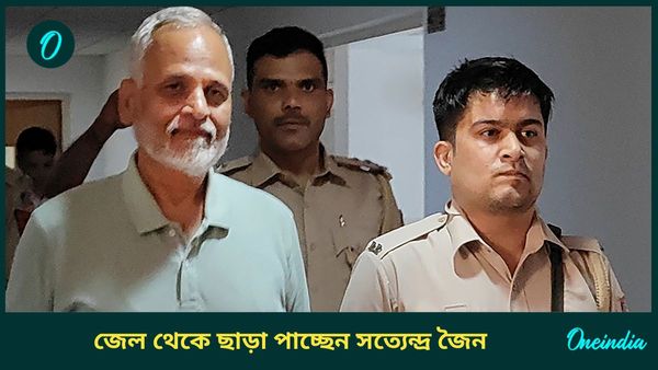 Satyendar Jain: ২ বছর পর জেল মুক্তি, অবশেষে জামিন পাচ্ছেন আপ নেতা সত্যেন্দ্র জৈন