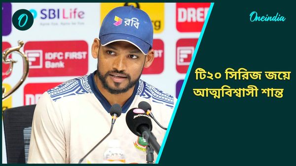 India vs Bangladesh: টেস্টে শুধুই ব্যর্থতা, টি২০ সিরিজ জয়ের বিষয়ে কী জানালেন বাংলাদেশ অধিনায়ক?