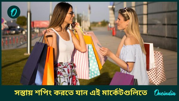 করবা চৌথ উৎসবে সস্তায় ব্র্যান্ডেড, স্টাইলিশ পোশাক কিনতে আজই যান এই মার্কেটগুলিতে