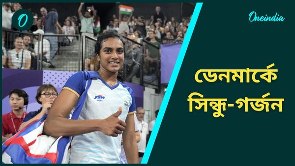 Denmark Open 2024: ডেনমার্কে সিন্ধু গর্জন, ভারতীয় শাটলার কোয়ার্টার ফাইনালে, পরাস্ত বিশ্বের ৭ নম্বর