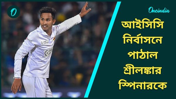 ICC Ban: শ্রীলঙ্কার স্পিনার প্রবীণ জয়বিক্রমা ১ বছর নির্বাসিত, কোন অপরাধে বড় শাস্তি দিল আইসিসি?