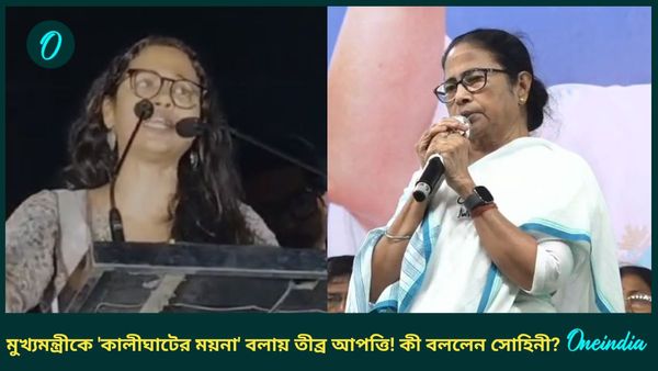উনিও তো মহিলা! মুখ্যমন্ত্রীকে কালীঘাটের ময়না বলার বিরুদ্ধে কী বললেন সোহিনী?