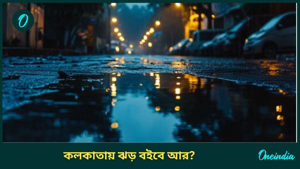 Cyclone Dana Kolkata Update: রাত তিনটে, কলকাতা-শহরতলিতে বিক্ষিপ্ত বৃষ্টি শুরু, বইছে ঝোড়ো হাওয়াও 