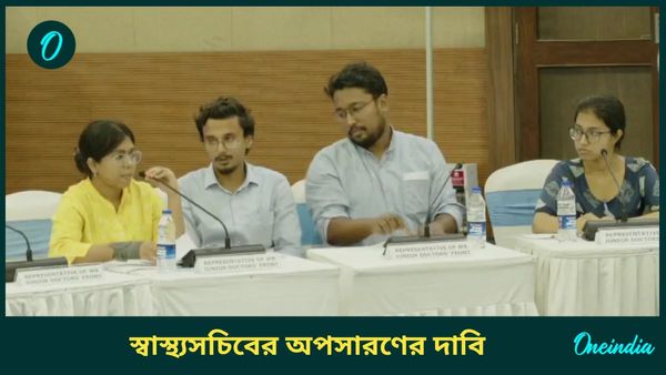 স্বাস্থ্যসচিবের উপস্থিতিতেই অপসারণের দাবি, মুখ্যমন্ত্রীর সামনেই থ্রেট কালচারের অভিযোগ জুনিয়র ডাক্তারদের