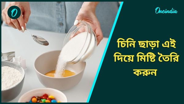 দীপাবলিতে বাড়িতেই এই জিনিসগুলি দিয়ে চিনি ছাড়া সুস্বাদু মিষ্টি তৈরি করুন