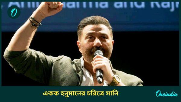 Sunny Deol: হনুমানের চরিত্রে সানি দেওল, তবে সেই রামায়ণে থাকবেন না রণবীর কাপুর