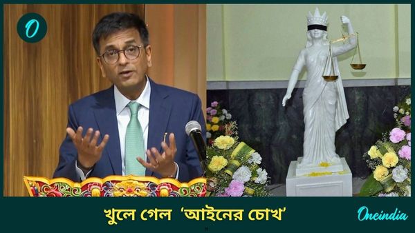 Justice Symbol in Supreme Court: আইন আর 'অন্ধ' নয়, চোখ থেকে কাপড় খুলে দেওয়া হল 'লেডি জাস্টিসে'র