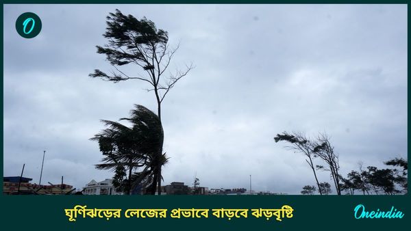Cyclone Dana: এখনই কাটবে না দানা-দুর্যোগ, ঘূর্ণিঝড়ের লেজের প্রভাবে ব্যাপক ঝড়বৃষ্টির পূর্বাভাস