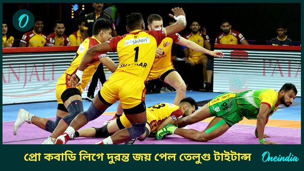 Pro Kabaddi League: দিল্লিকে হেলায় হারাল হরিয়ানা, পাটনার বিরুদ্ধে জয় পেল তেলুগু টাইটান্স