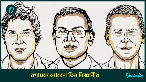 Nobel Prize in Chemistry 2024: প্রোটিন নিয়ে যুগান্তকারী গবেষণাই নোবেল এনে দিল তিন বিজ্ঞানীকে