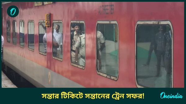 Indian Railways: টিকিটের 'অর্ধেক' দামে মা'য়ের সঙ্গে যাত্রা করতে পারবেন সন্তান! তাও আবার ট্রেনের ফার্স্ট এসিতে