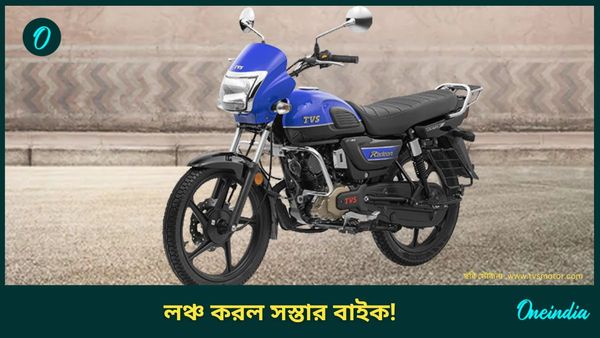 Best bikes under 60000 in India 2024: Splendor Plus এর থেকেও সস্তা! জলের দরে কিনুন Radeon