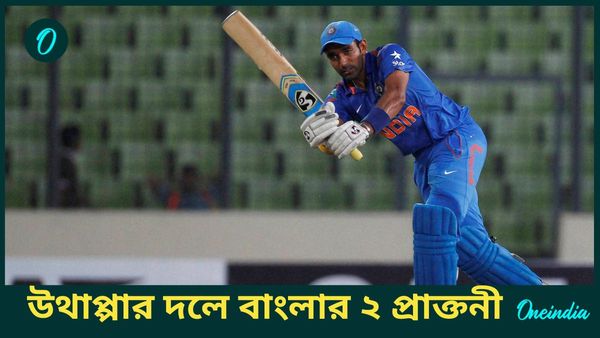 Hong Kong Cricket Sixes: হংকংয়ে উথাপ্পার নেতৃত্বে ভারত খেলবে পাকিস্তানের বিরুদ্ধে, দলে বাংলার ২ প্রাক্তনী