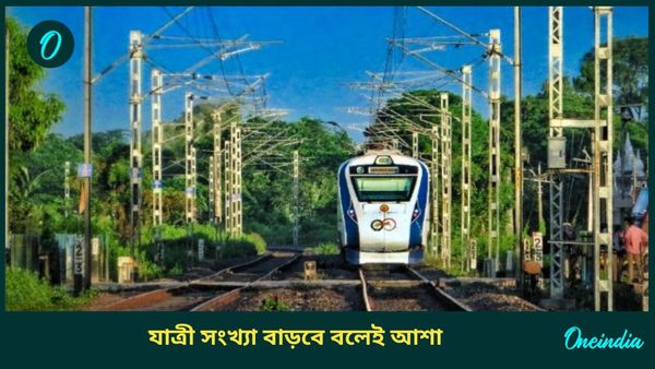 Vande Bharat Express Train: নতুন স্টপেজ পেল পাটনা-হাওড়া বন্দে ভারত! বদল হল সময়েরও