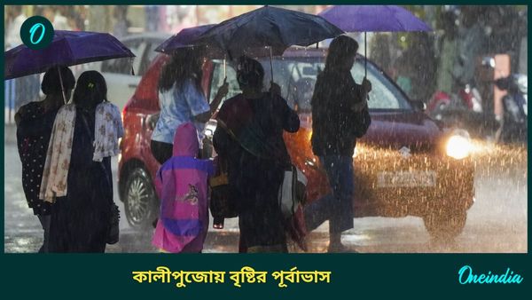 Weather Forecast: কালীপুজো ও দীপাবলিতে বাধ সাধবে বৃষ্টি, সপ্তাহান্তে গিয়ে আবহাওয়ার উন্নতির পূর্বাভাস