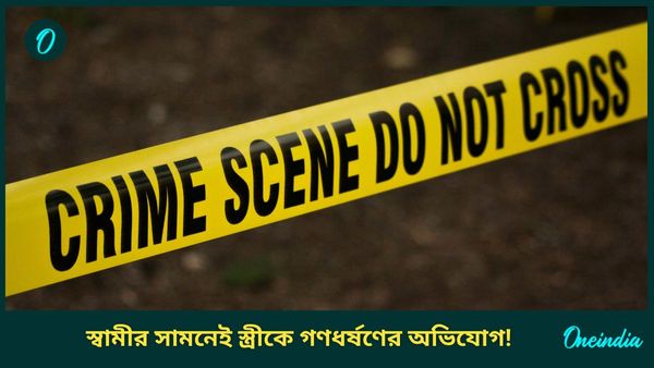 West Bengal News: স্বামীর সামনেই স্ত্রীকে সেতুর নীচে টেনে হিঁচড়ে নিয়ে গিয়ে...! আরও এক ভয়ঙ্কর ঘটনা কল্যাণীতে