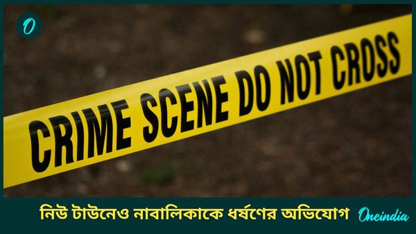 West Bengal News: আরজি করের পরেও বদল নেই মানসিকতায়! খালি বাড়িতে কিশোরীকে ধর্ষণ, উত্তপ্ত নিউ টাউন